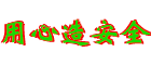 威廉斯锅炉